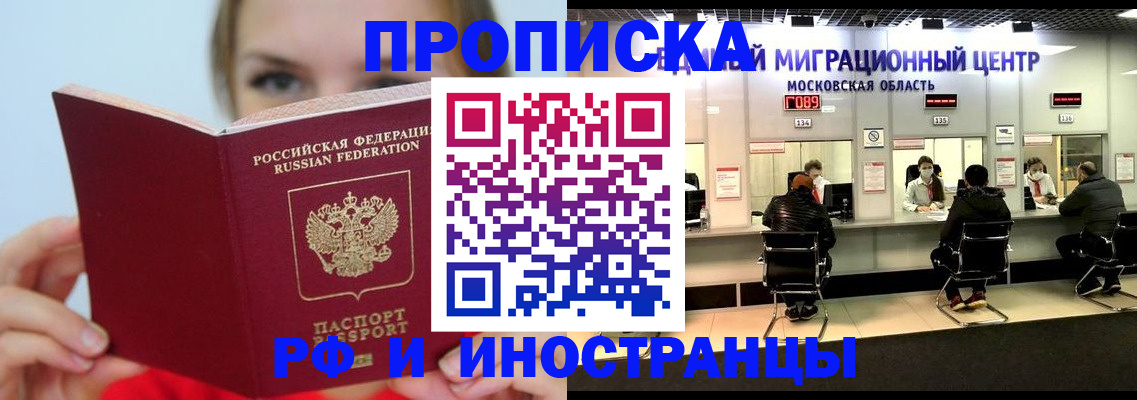 прописка иностранных граждан в Ступино