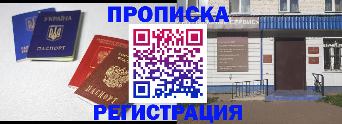 прописка ребенка в Ступино