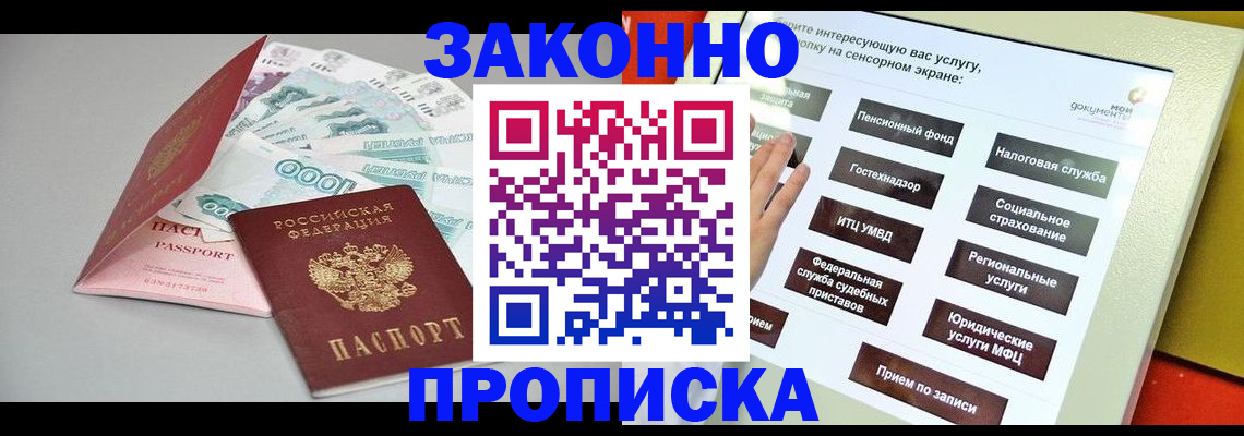 временная регистрация для школы в Ступино